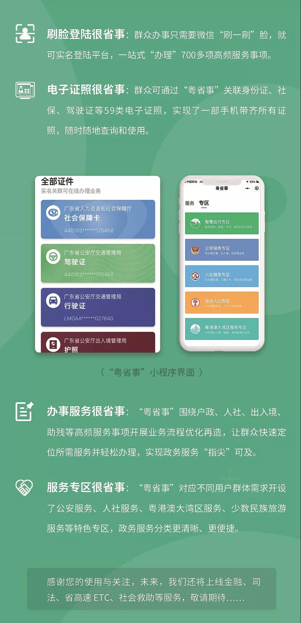 使用粤省事真的很省事